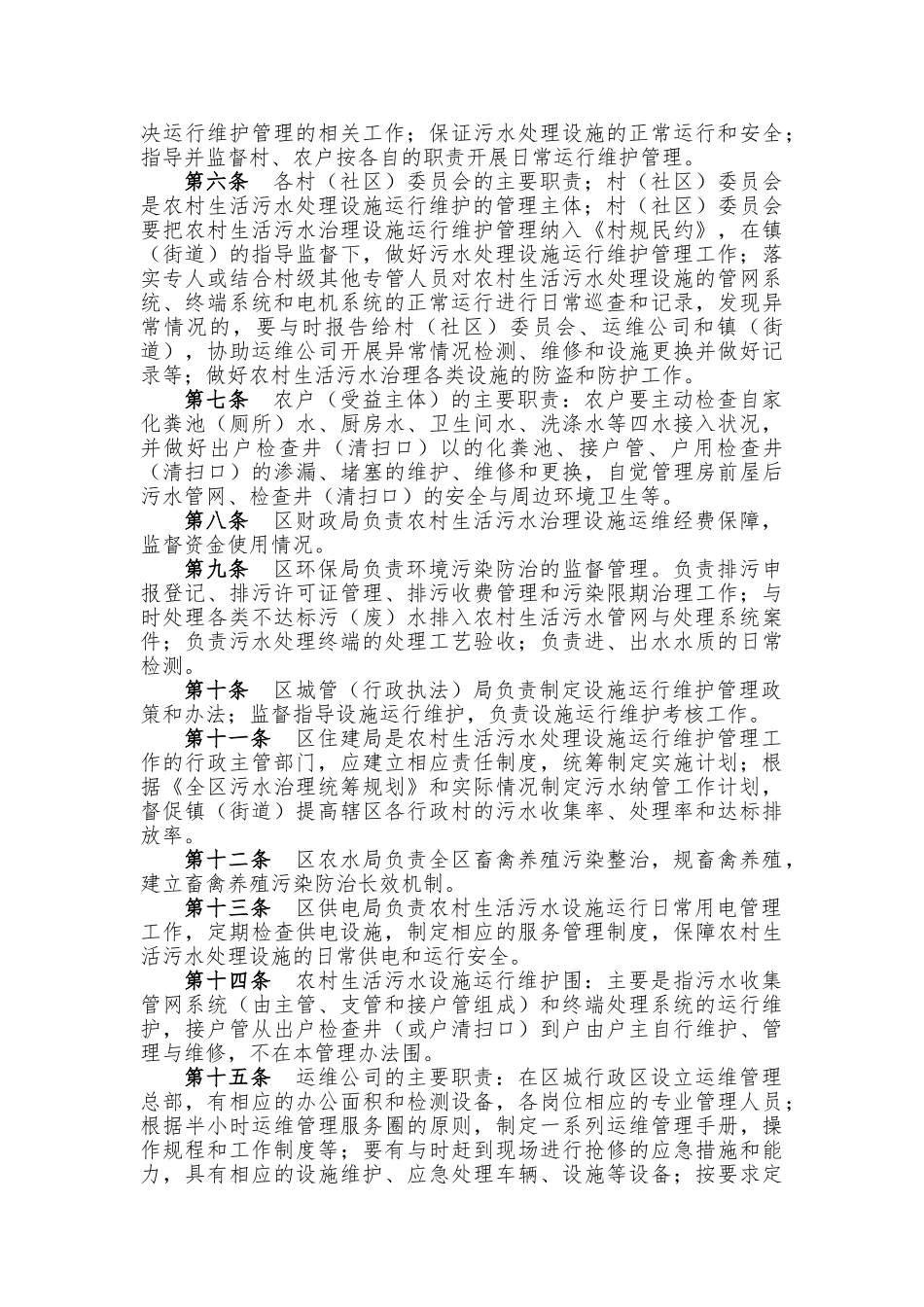 江北区农村污水处理设施运行管理办法_第2页