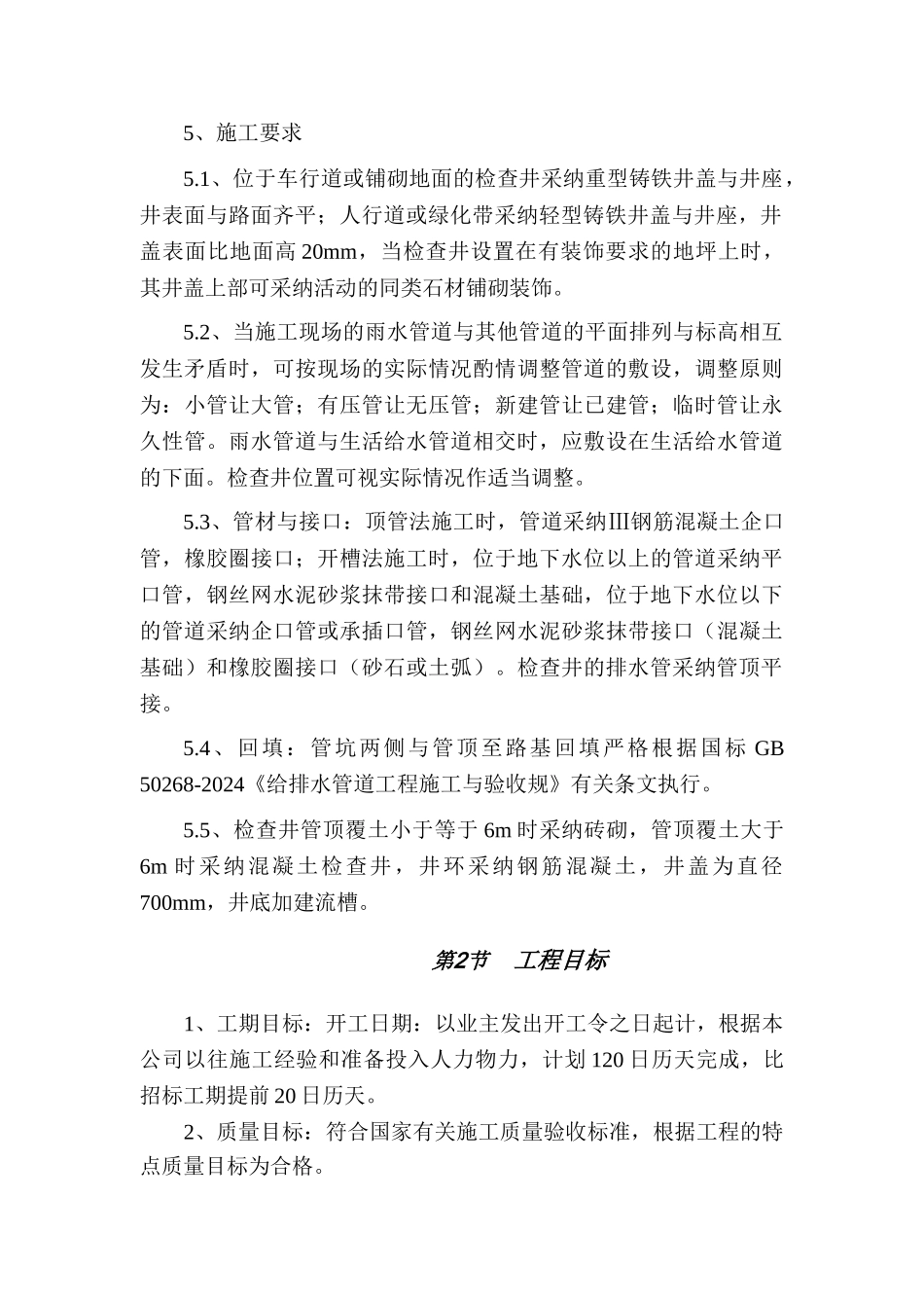 江华县污水管网改造工程施工组织设计方案_第3页