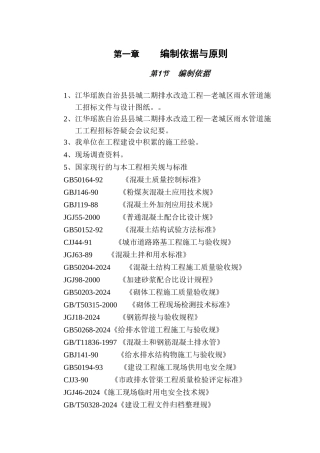 江华县污水管网改造工程施工组织设计方案
