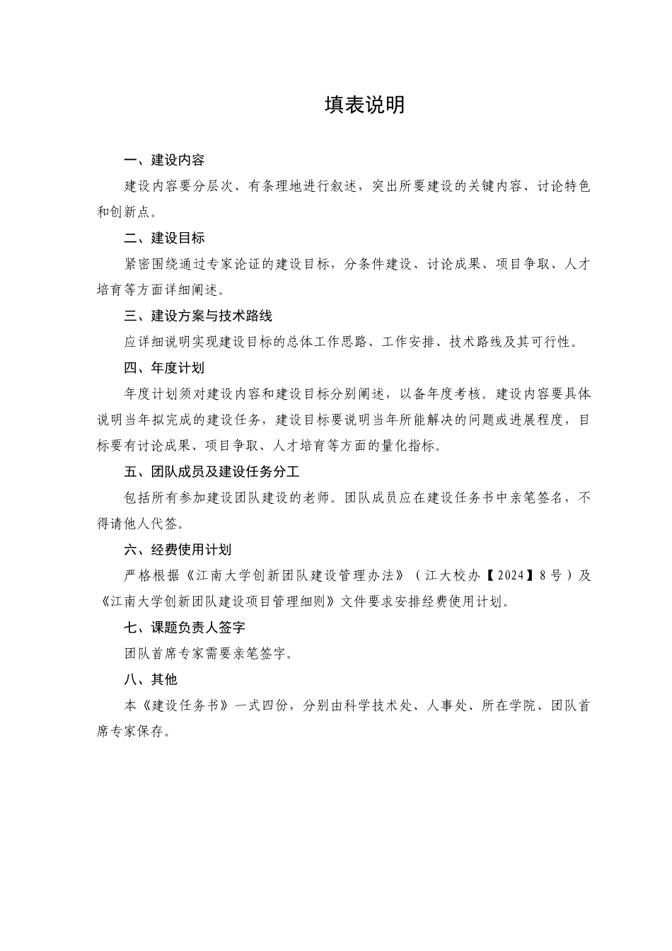 江南大学创新团队_第3页