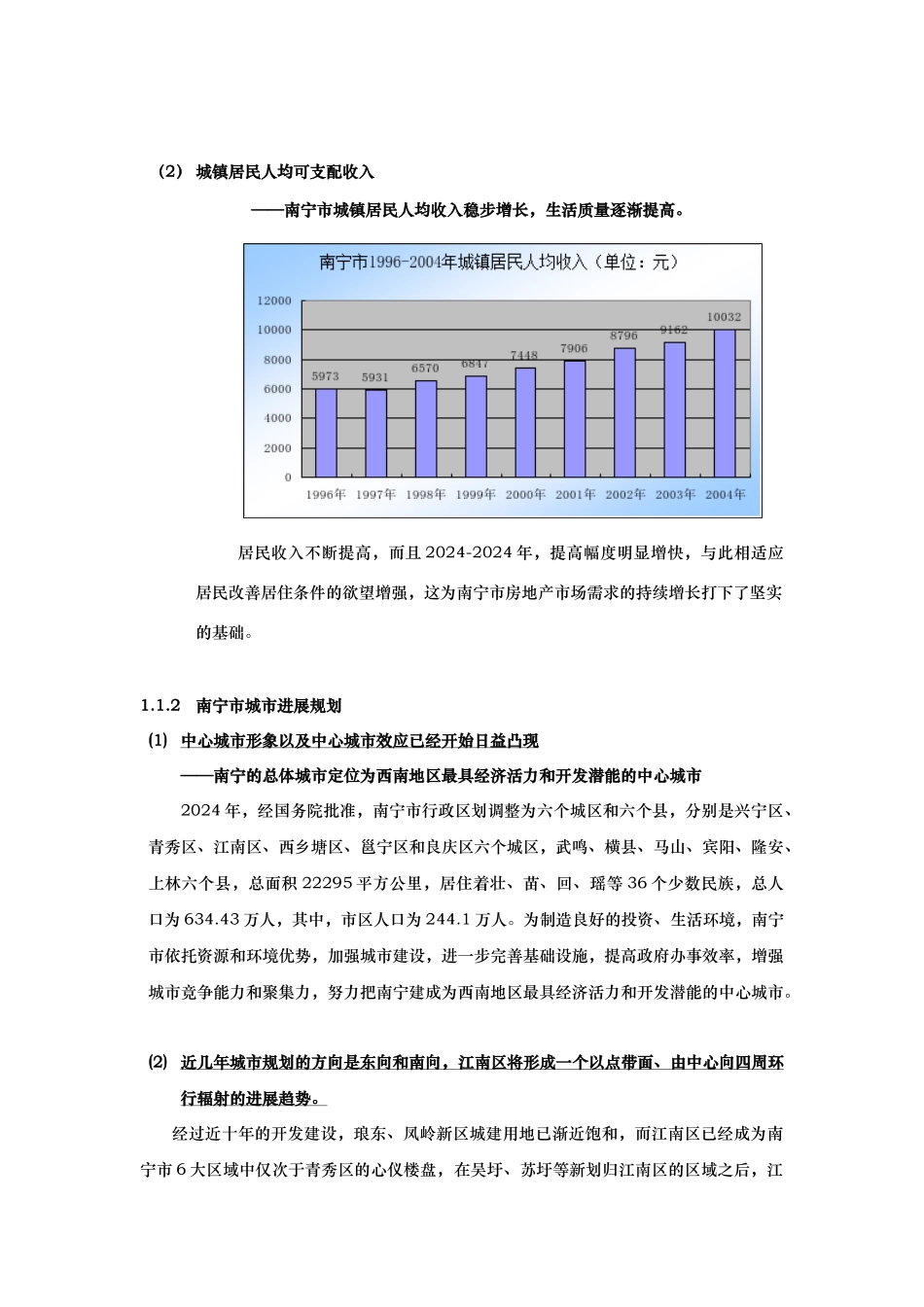 江南项目前期策划报告_第2页