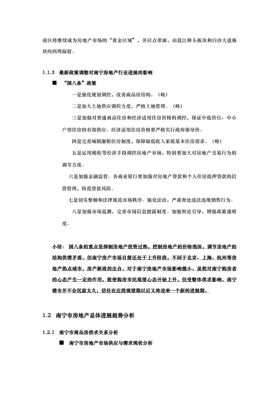 江南项目前期策划报告_第3页