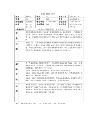 江原-大龙中学-赵沛哲-案例分析