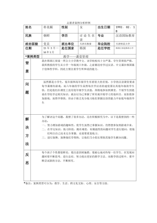 江原-韩帅小学-朴美颖-案例分析
