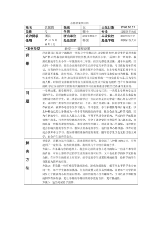 江原-石政女中-伍俊霞-案例分析