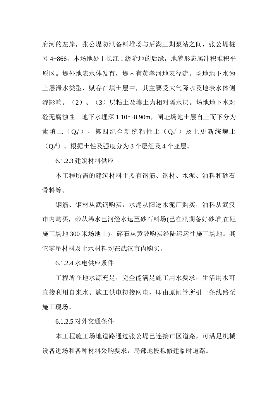 江堤整险加固工程施工组织设计_第2页