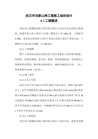 江堤整险加固工程施工组织设计