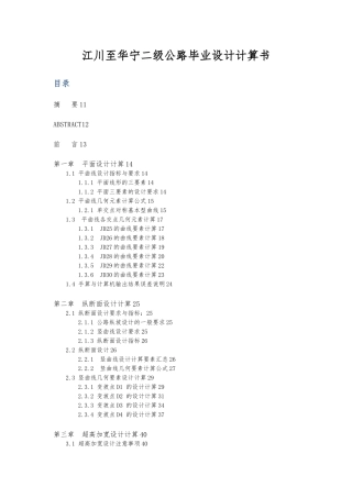 江川至华宁二级公路毕业设计计算书