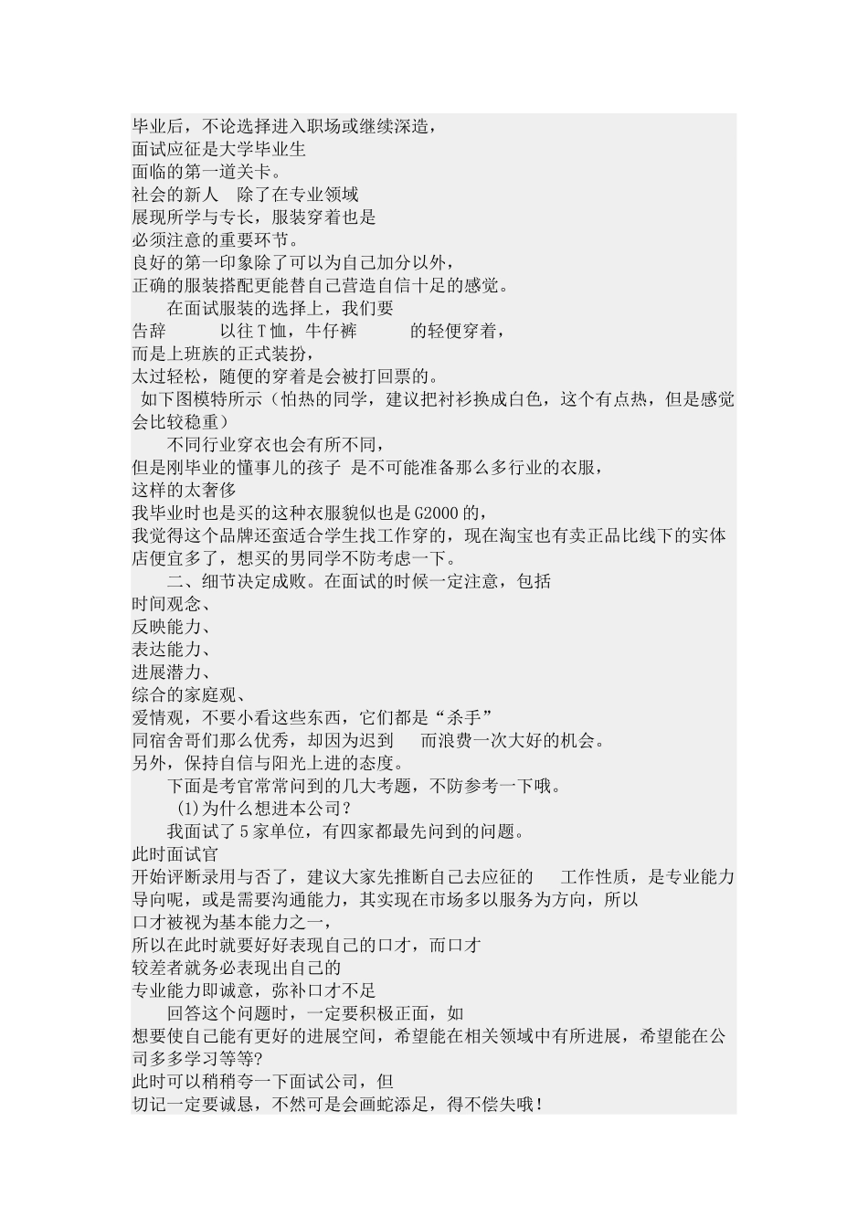 江汉大学文理学院刘海 服装搭配_第1页
