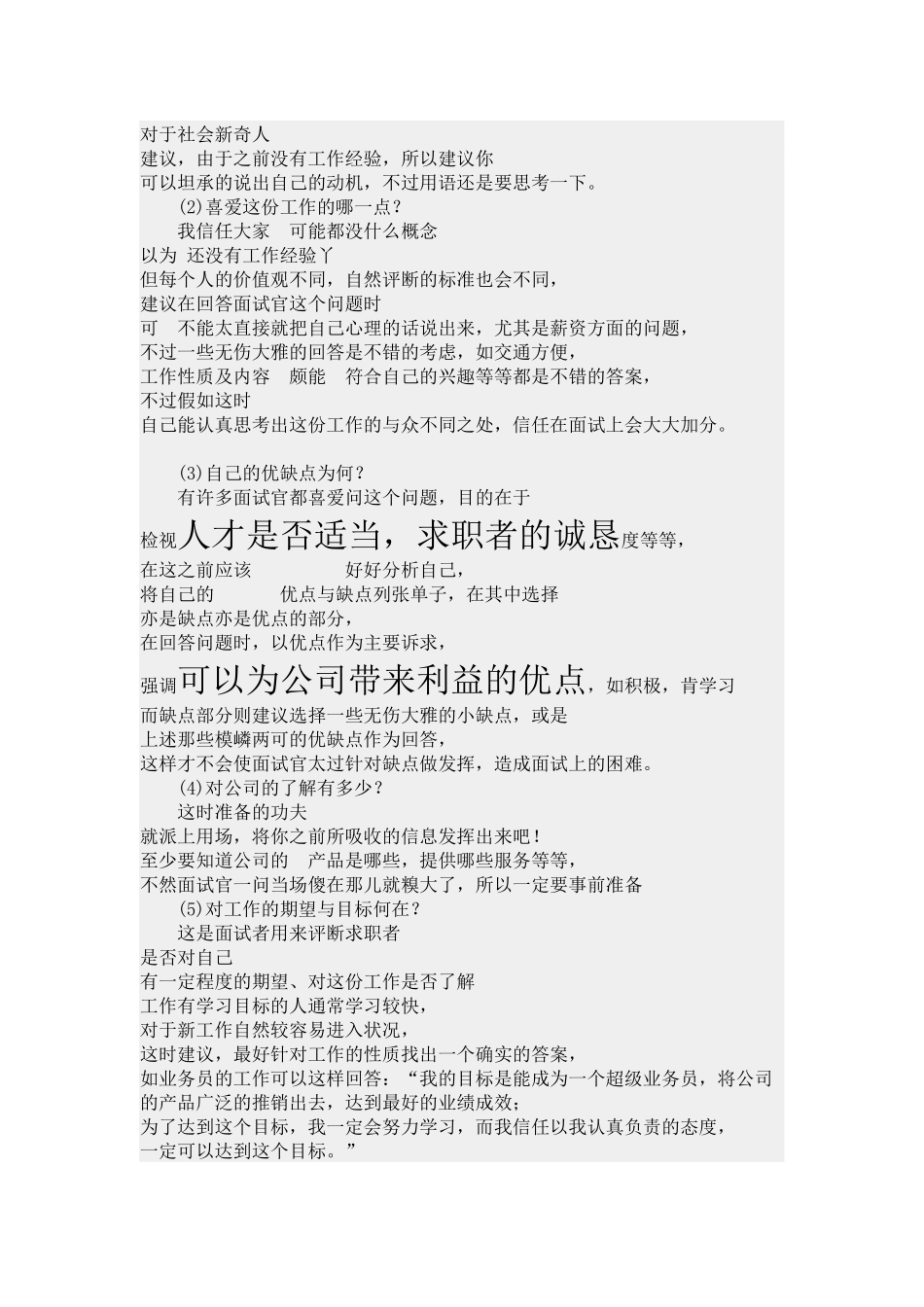 江汉大学文理学院刘海 服装搭配_第2页