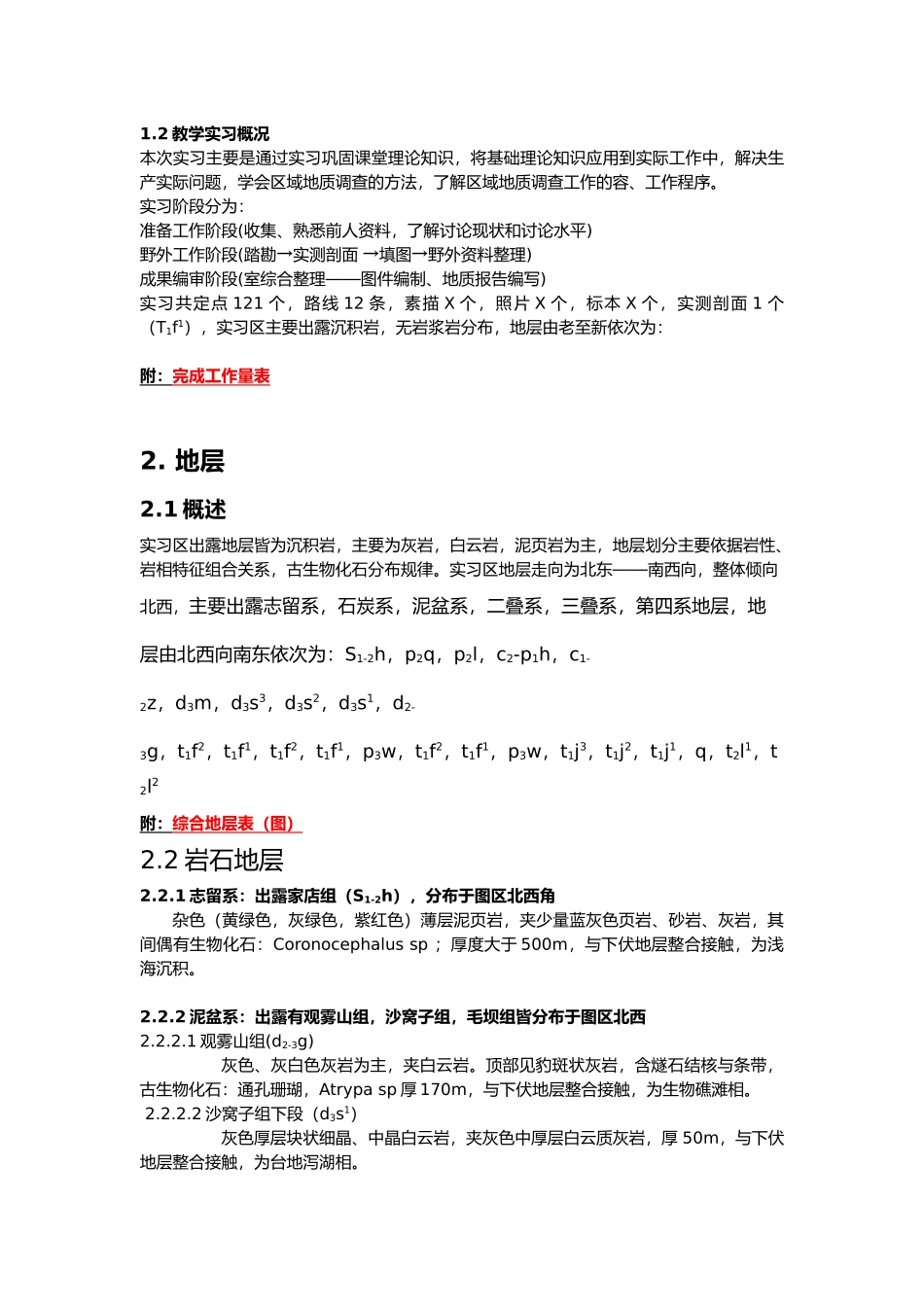 江油马角坝区域地质实习报告_第2页