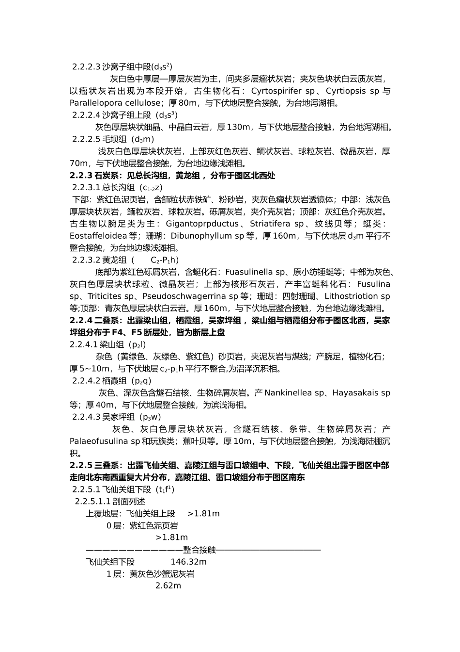 江油马角坝区域地质实习报告_第3页