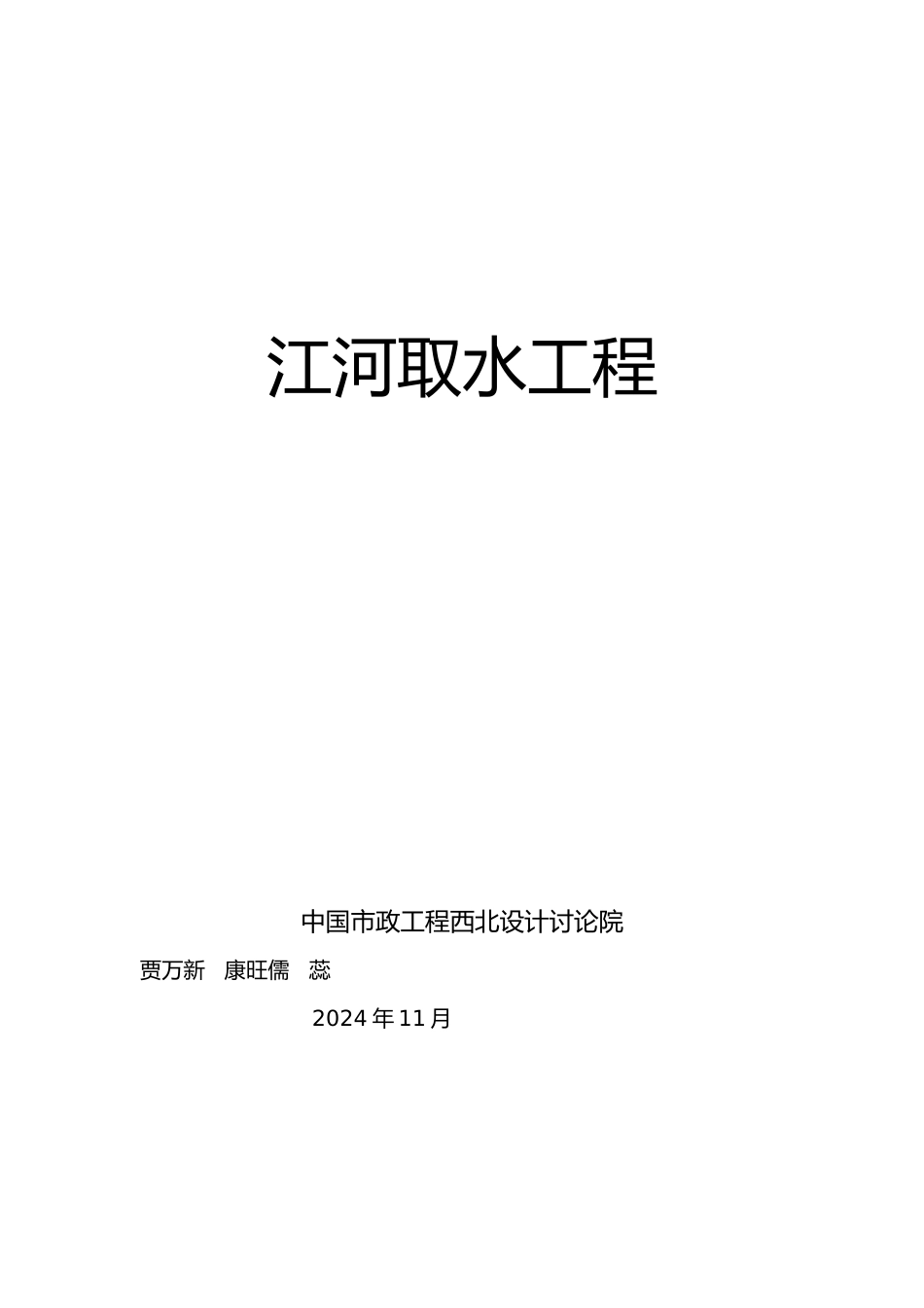 江河取水工程培训资料全_第2页