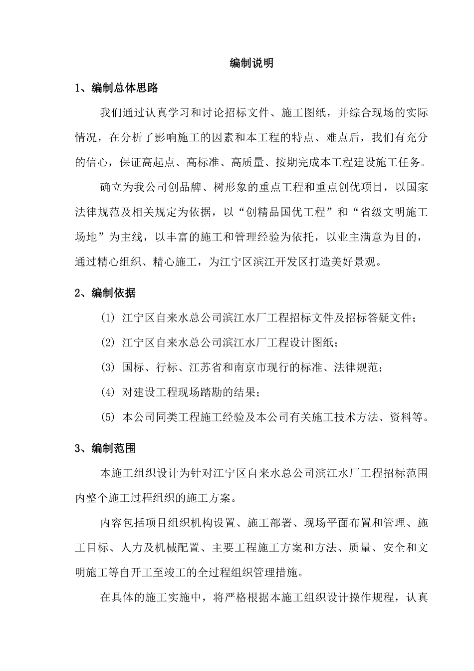 江宁区自来水总公司滨江水厂工程施工组织设计_第2页