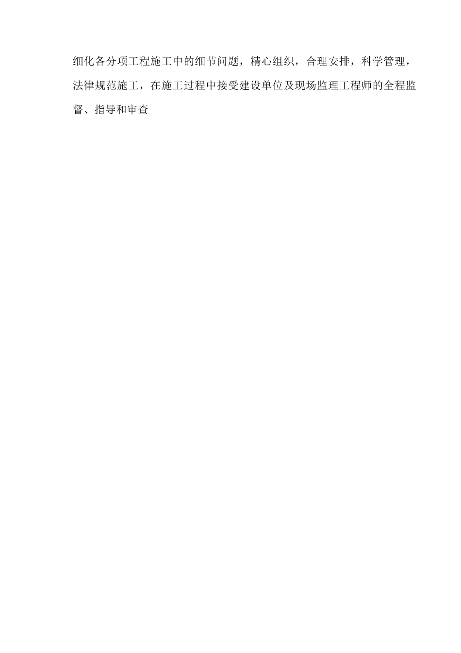 江宁区自来水总公司滨江水厂工程施工组织设计_第3页