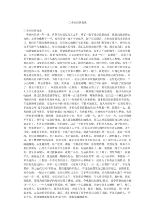 江小白经典语录