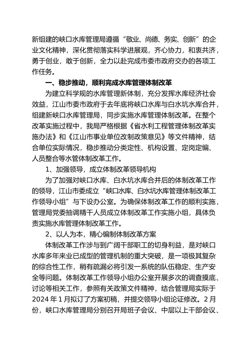 江山市峡口水库管理局年度工作计划总结与思路_第2页