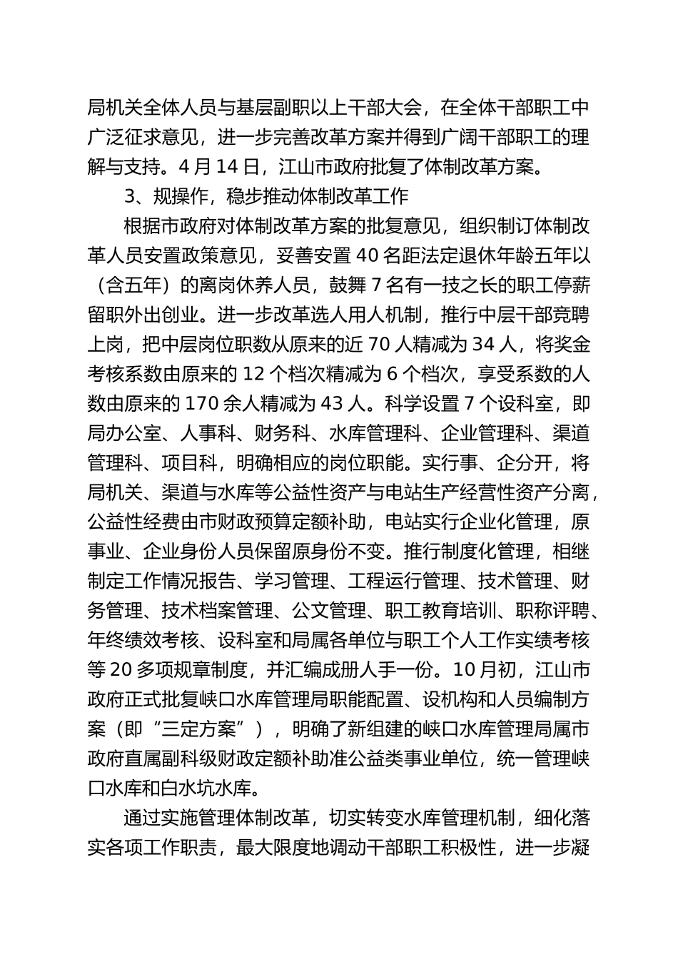 江山市峡口水库管理局年度工作计划总结与思路_第3页