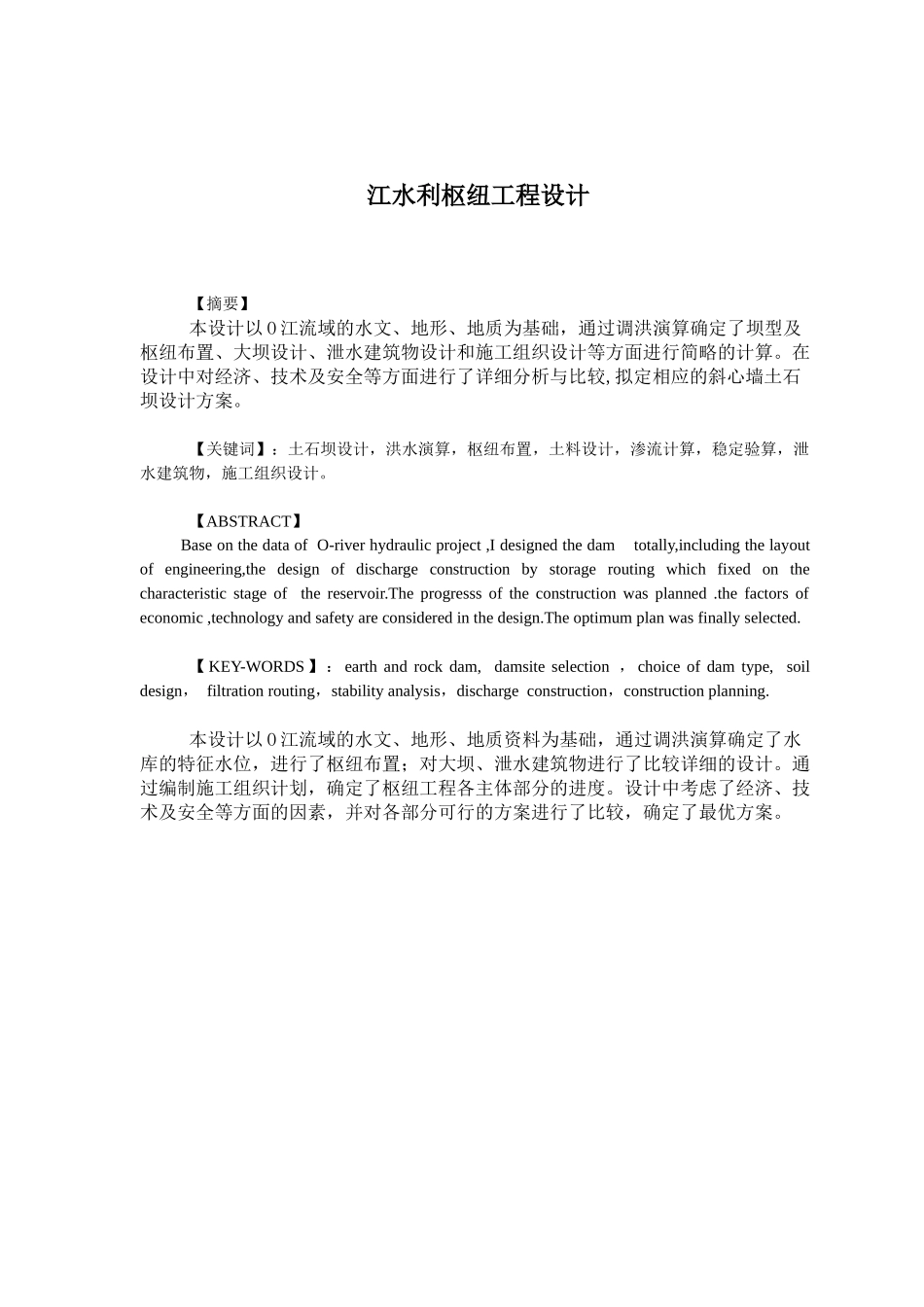 江水利枢纽工程设计计算_第1页