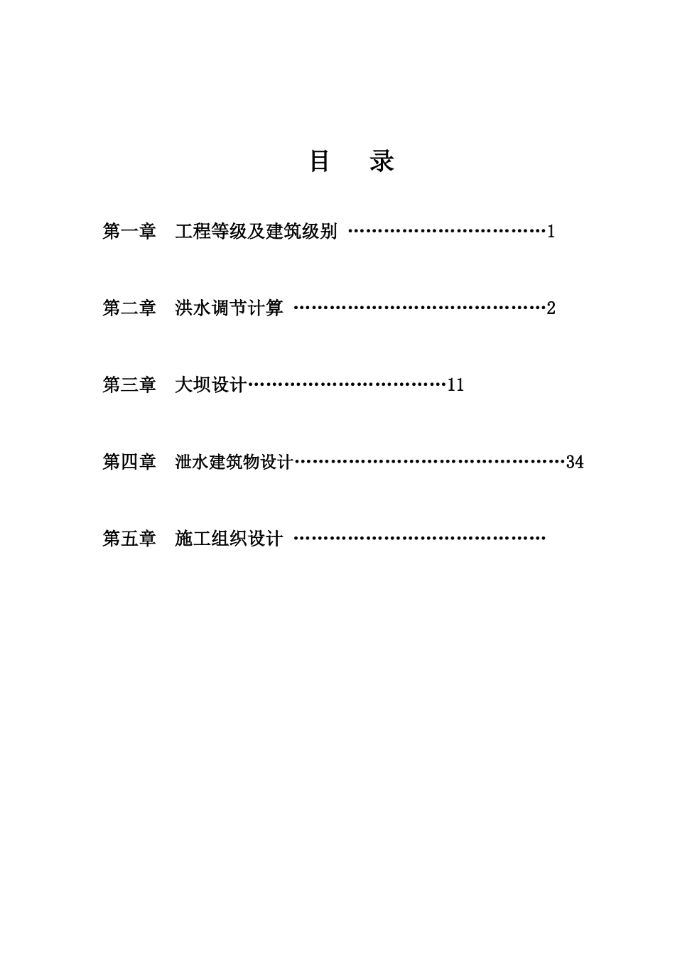 江水利枢纽工程设计计算_第2页