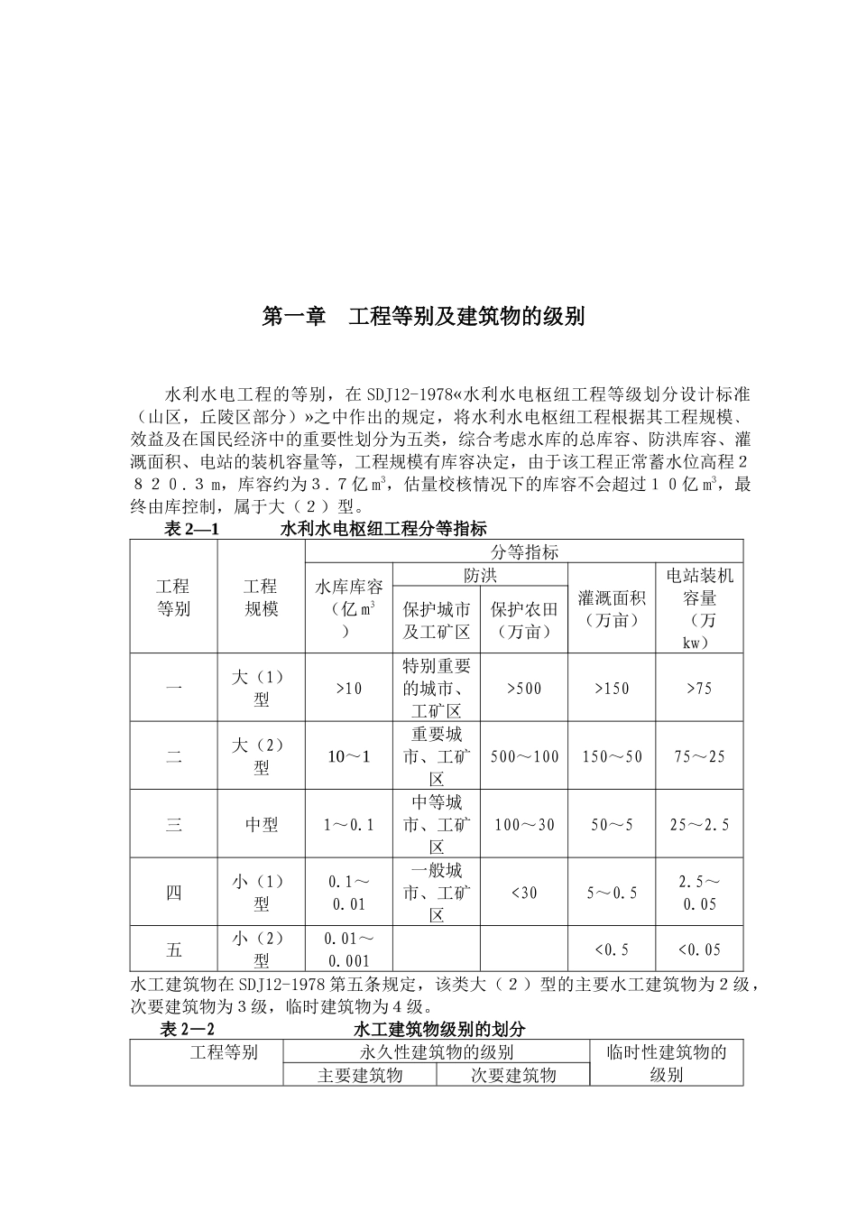 江水利枢纽工程设计计算_第3页