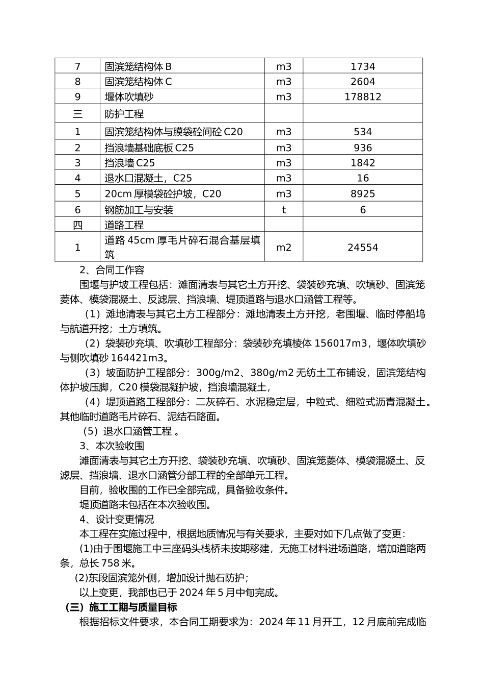 江岸线综合整治工程竣工验收施工管理工作报告_第3页