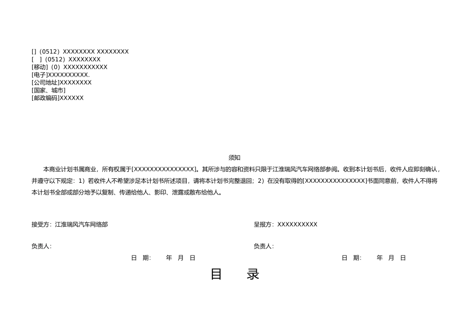 江淮瑞风特许经销商资格申请商业实施计划书_第2页