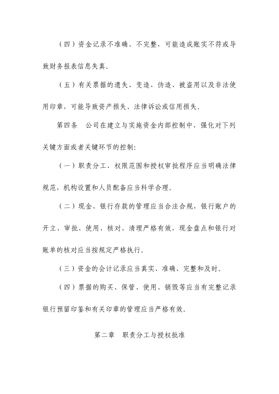 江恒铝业资金管理制度_第2页