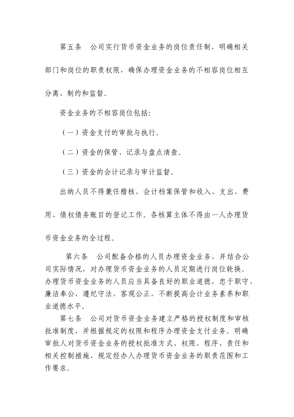 江恒铝业资金管理制度_第3页