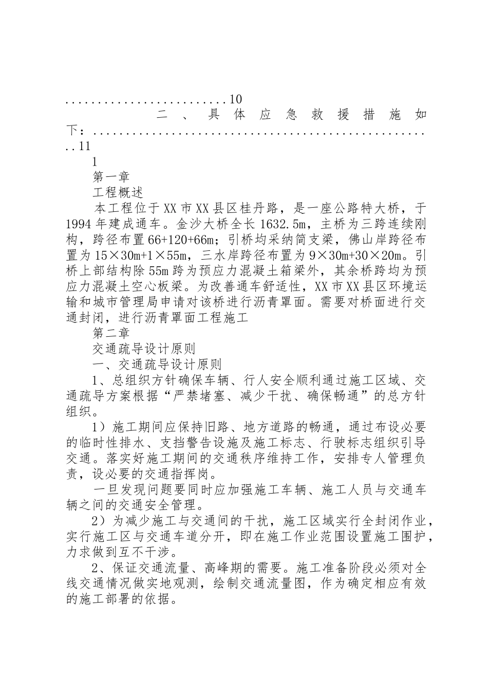 江湾路交通疏导方案_第2页