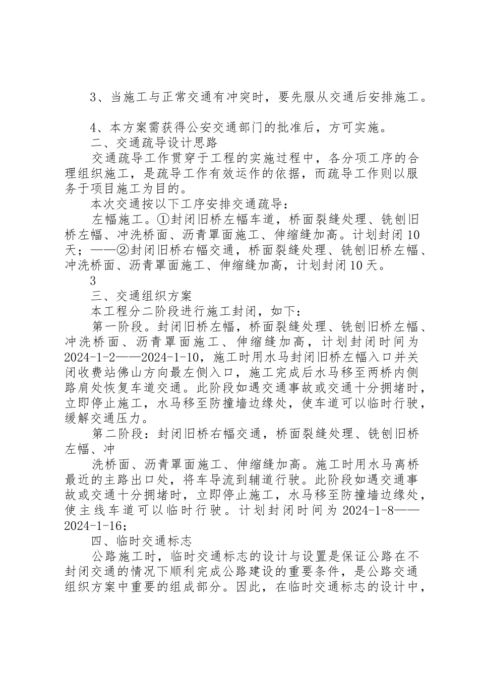 江湾路交通疏导方案_第3页