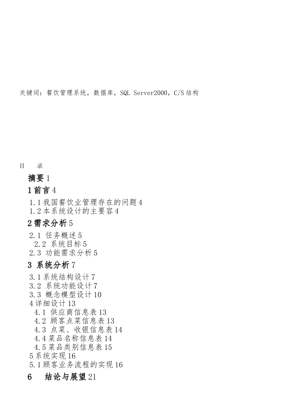 江渔人家餐饮管理系统的介绍_第2页