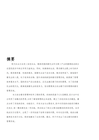 江渔人家餐饮管理系统的介绍