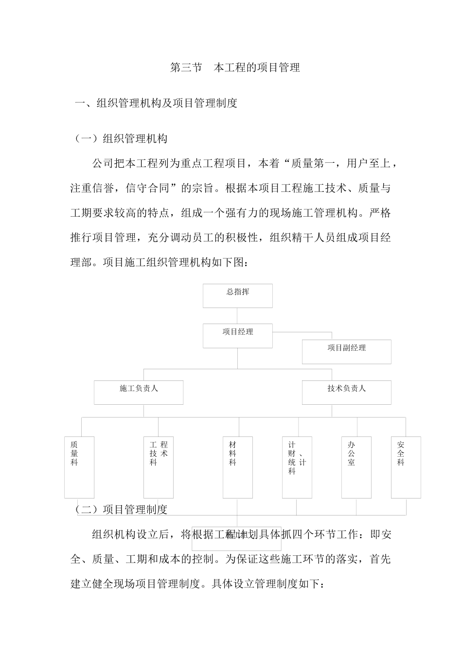 江苏信息学院维修改造施工组织设计_第2页
