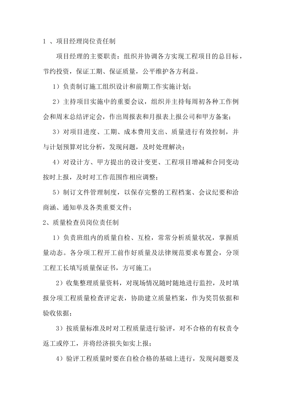 江苏信息学院维修改造施工组织设计_第3页