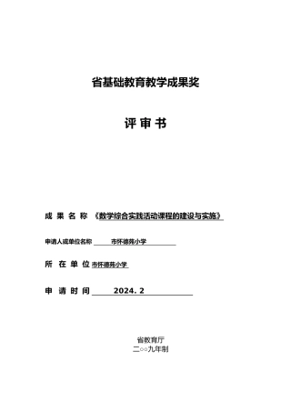 江苏基础教育教学成果奖