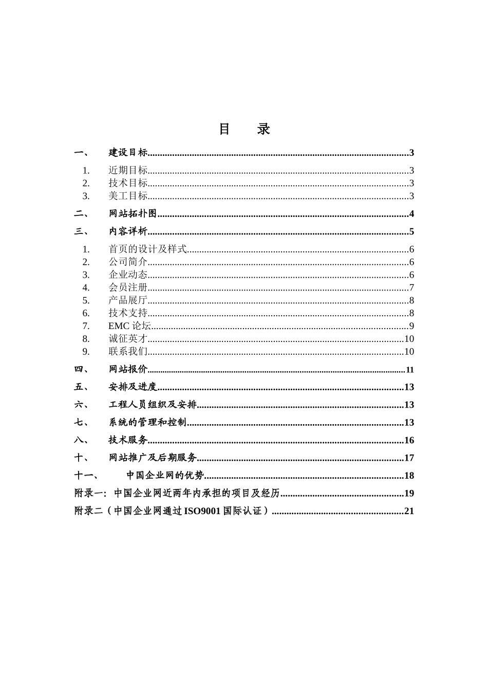江苏宏宝集团有限公司网站建设策划书_第2页
