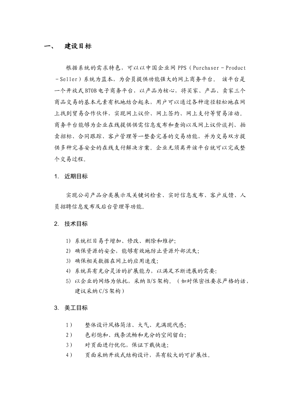 江苏宏宝集团有限公司网站建设策划书_第3页
