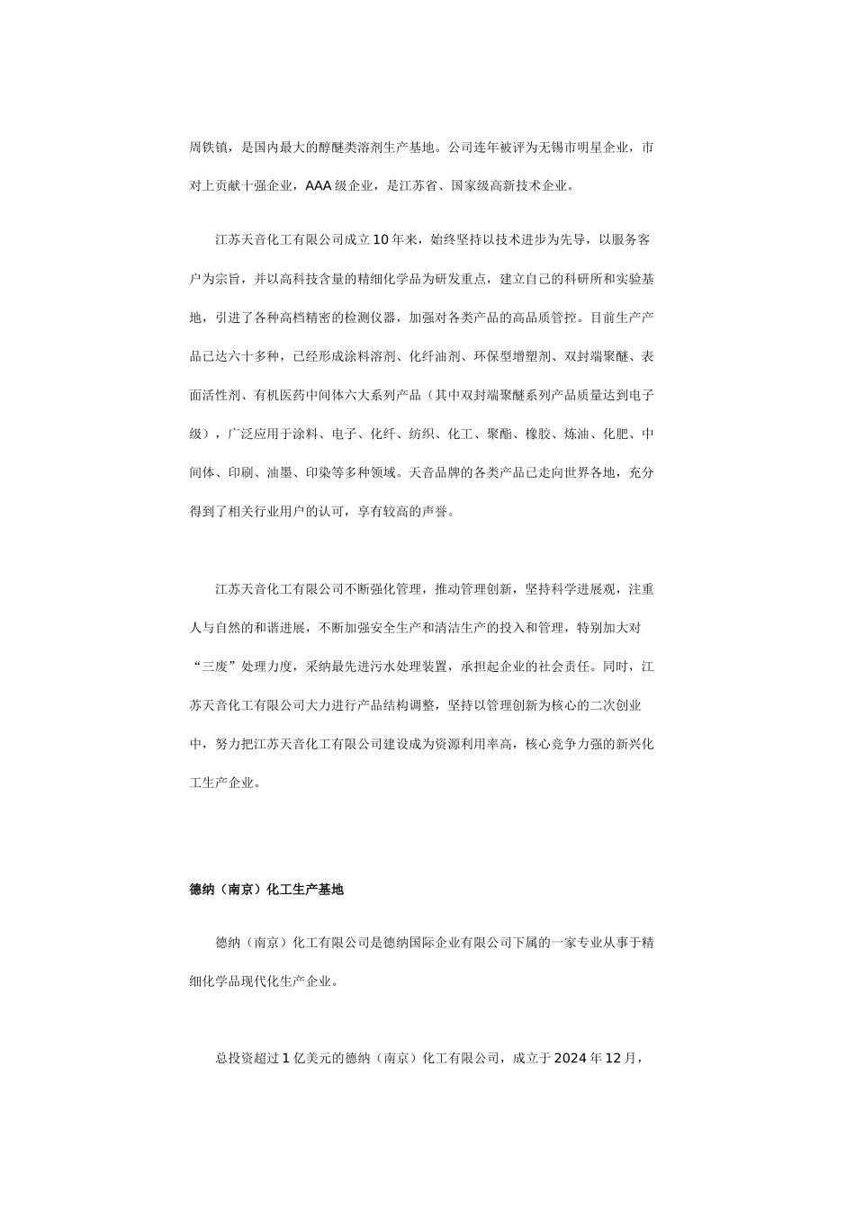 江苏天音化工股份有限公司_第2页