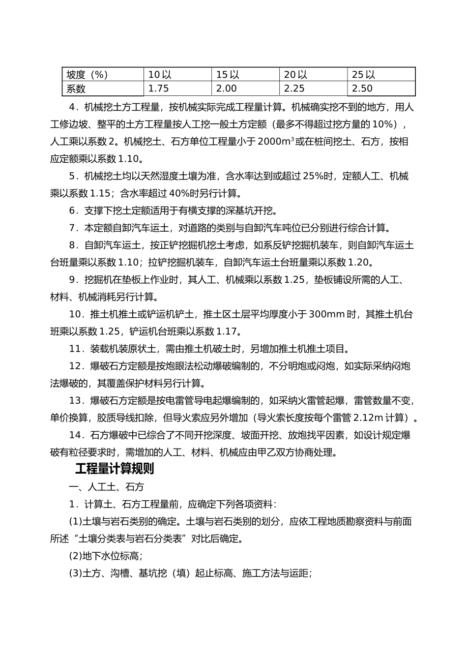 江苏14定额计算规则以和说明_第3页