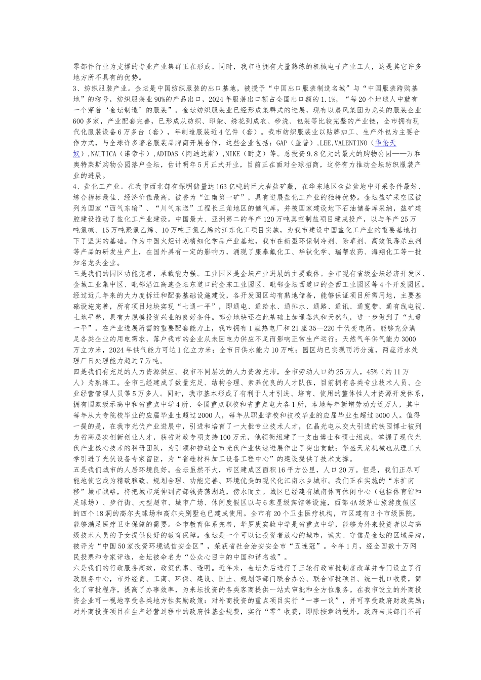 江苏常州金坛市招商项目概述_第2页