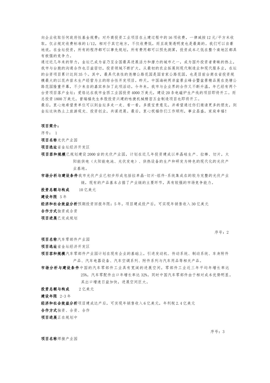 江苏常州金坛市招商项目概述_第3页