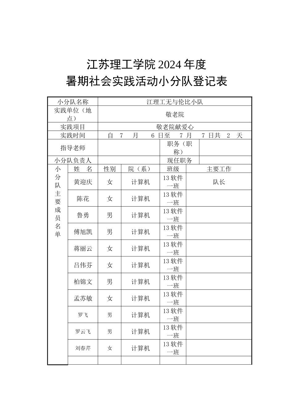 江理工无与伦比队_第1页