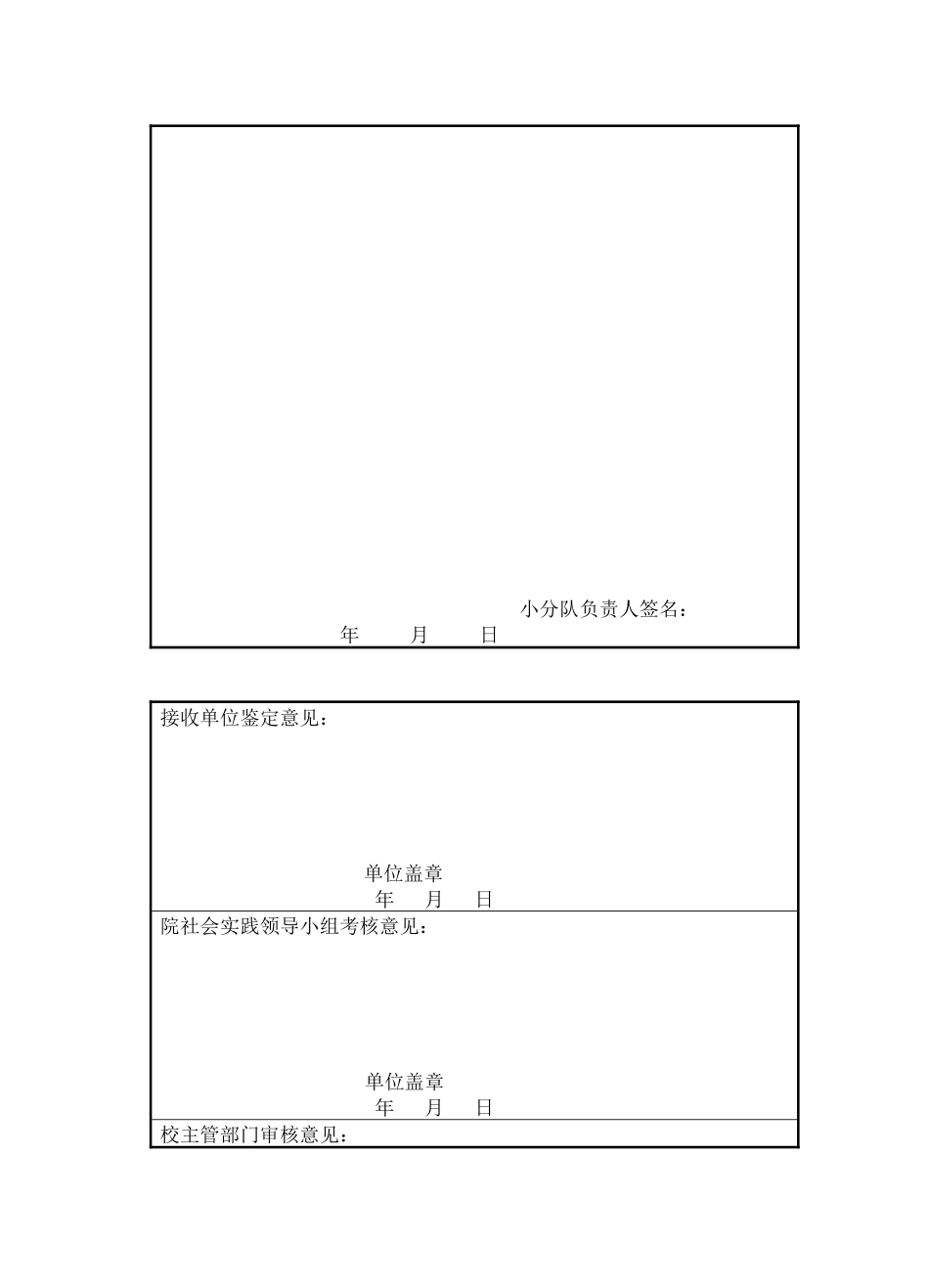 江理工无与伦比队_第3页