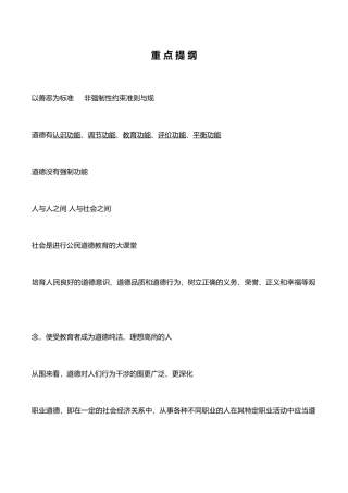 江苏安全员C2复习提纲和重点