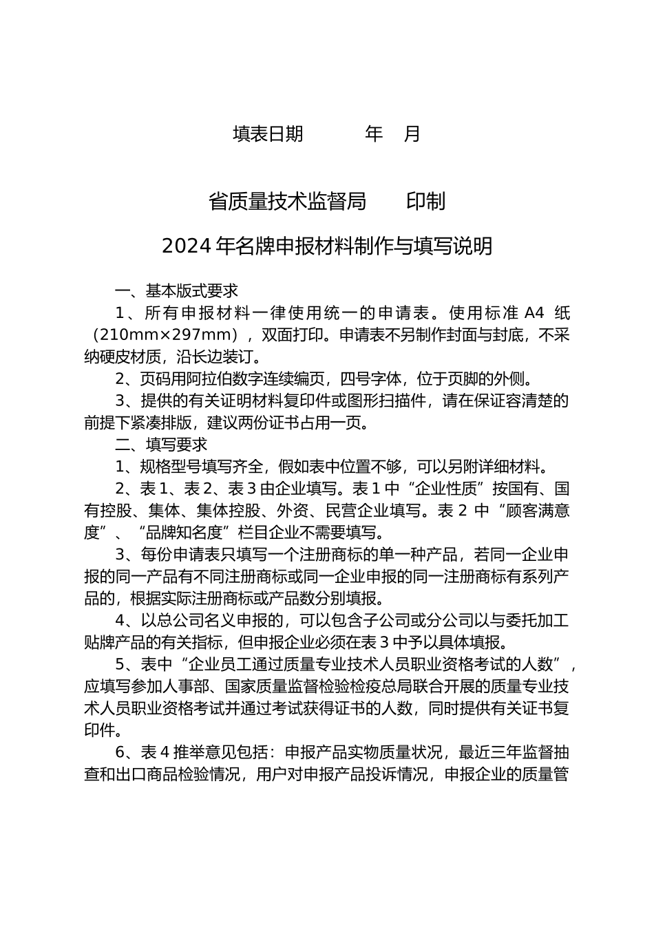 江苏年度名牌申报材料制作与填写说明_第2页