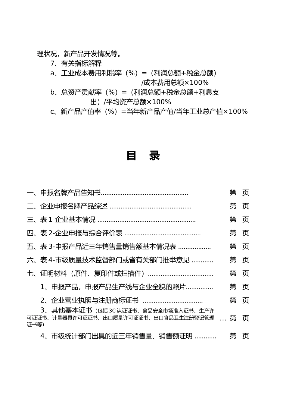 江苏年度名牌申报材料制作与填写说明_第3页