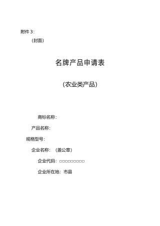 江苏年度名牌申报材料制作与填写说明