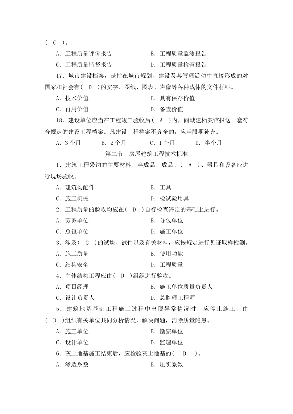 江苏小型项目管理师-建筑工程法规_第3页