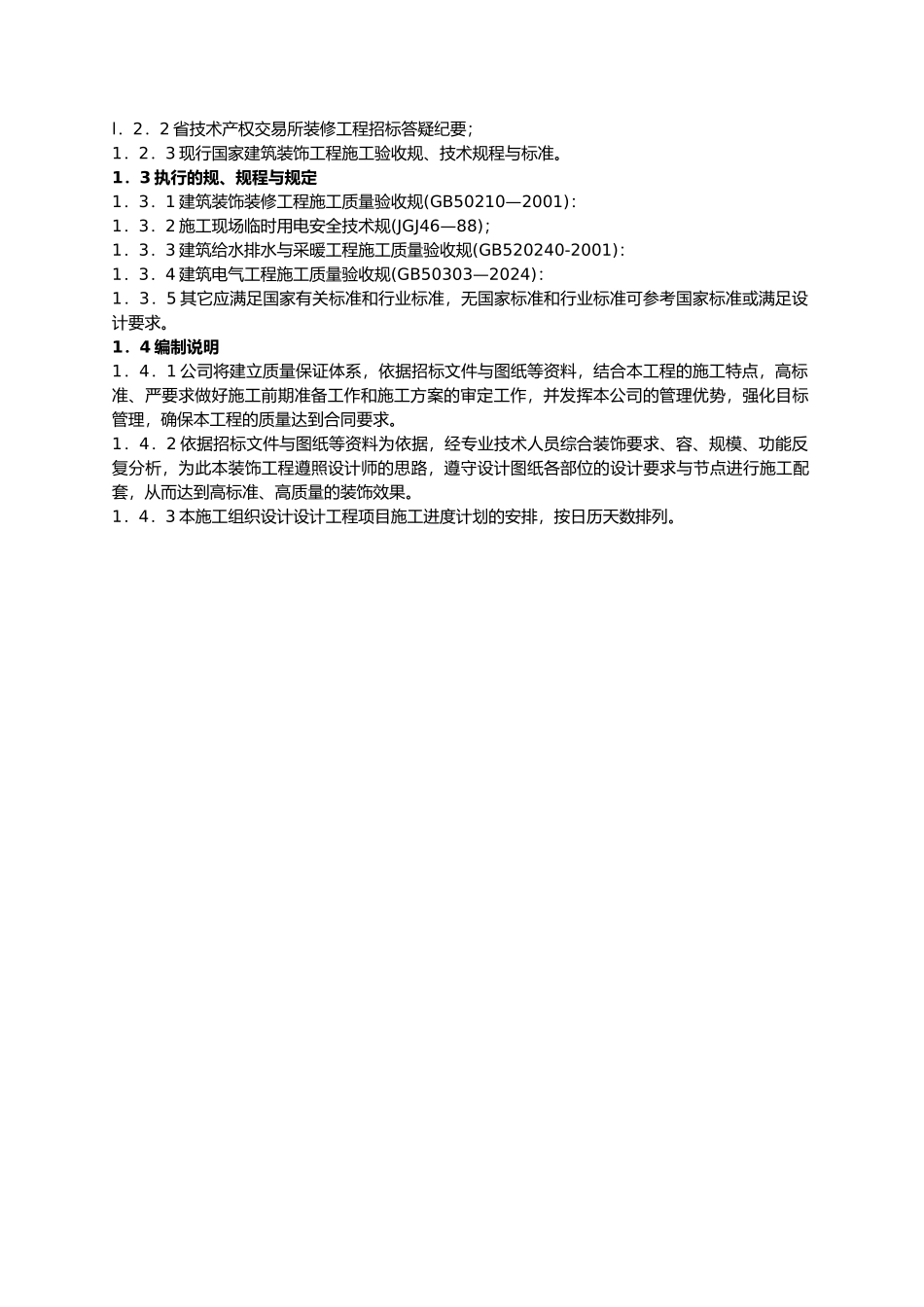 江苏某交易所装修工程施工设计说明_第3页